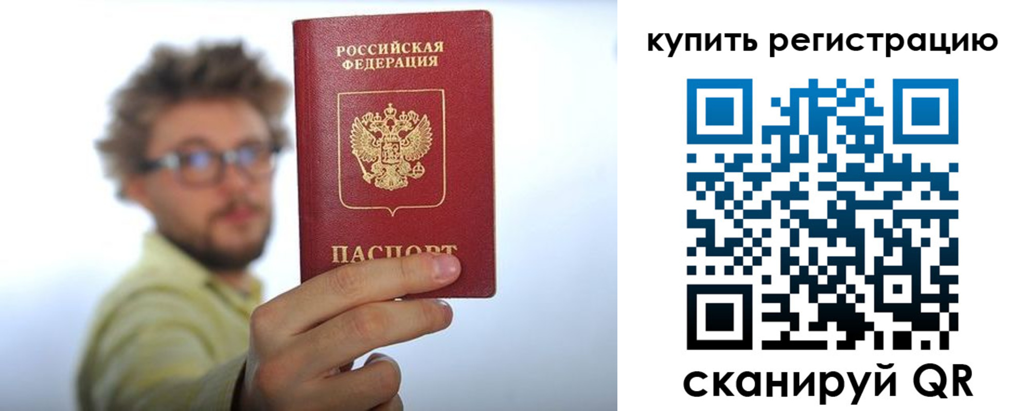 временная регистрация надежно в Комсомольске-на-Амуре