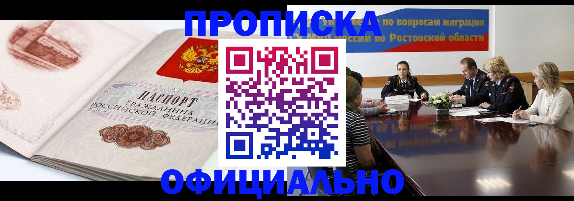 прописка от собственника в Комсомольске-на-Амуре