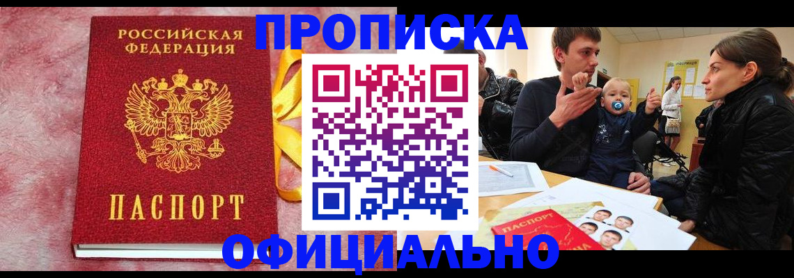 временная регистрация в Комсомольске-на-Амуре