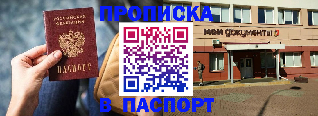 прописка штамп в Комсомольске-на-Амуре